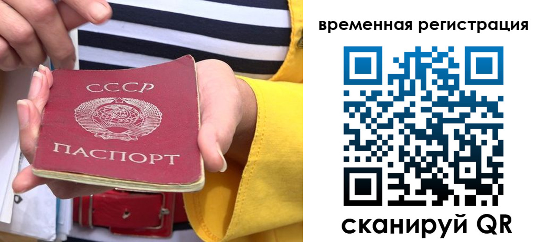 временная регистрация законно в Миассе