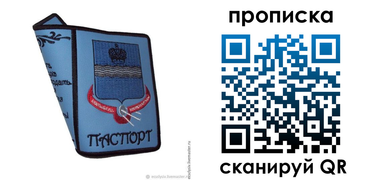 купить прописку в Миассе